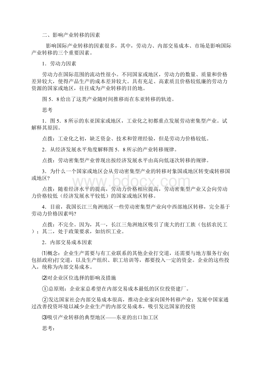 52 产业转移以东亚为例 教学目的 1了解产业转移的因素 2Word文档格式.docx_第2页