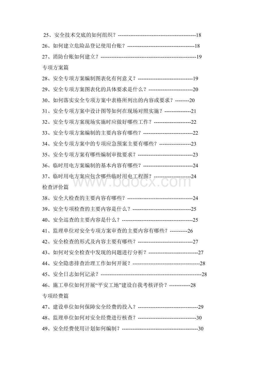 平安工地建设50问培训资料.docx_第3页