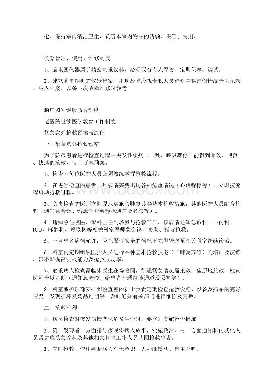 脑电图室制度流程及操作规范.docx_第2页