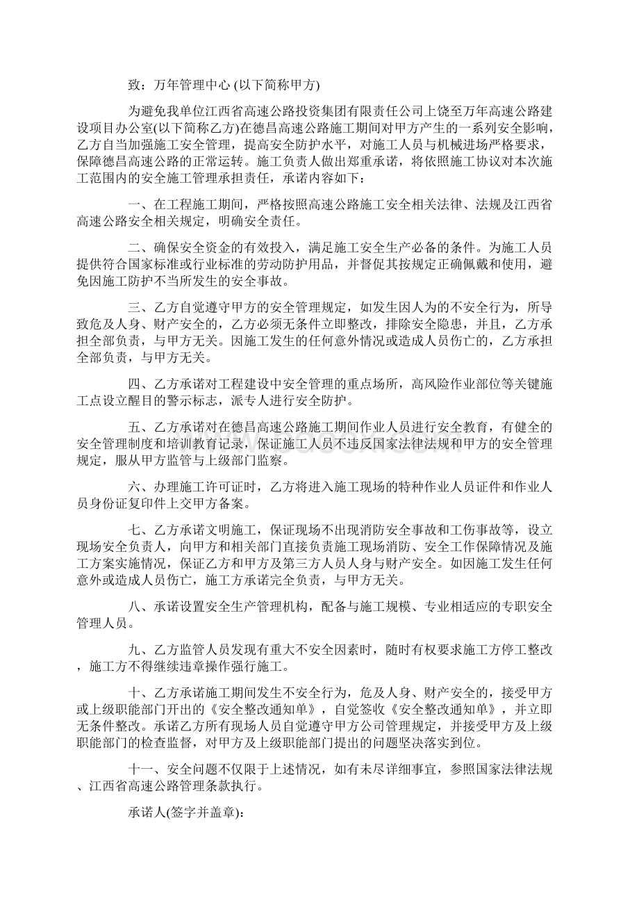 建筑工程安全生产承诺书范文.docx_第3页