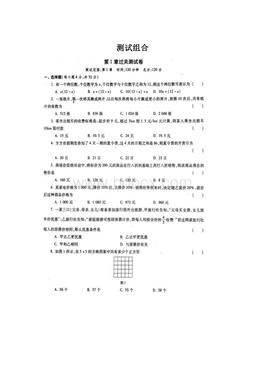 测试组合Word格式.docx_第1页