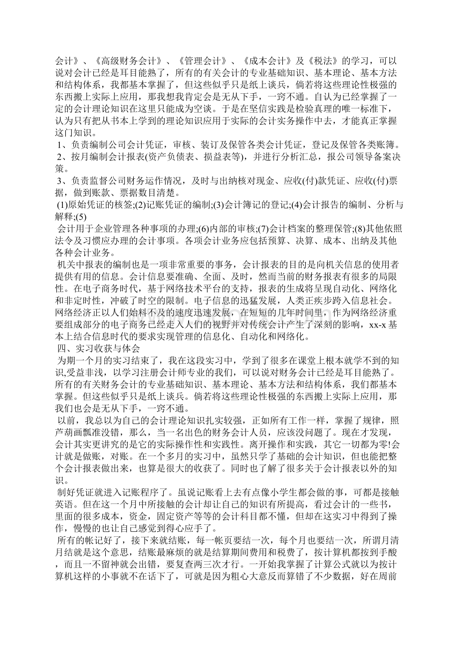 最新会计实习报告3000字.docx_第2页