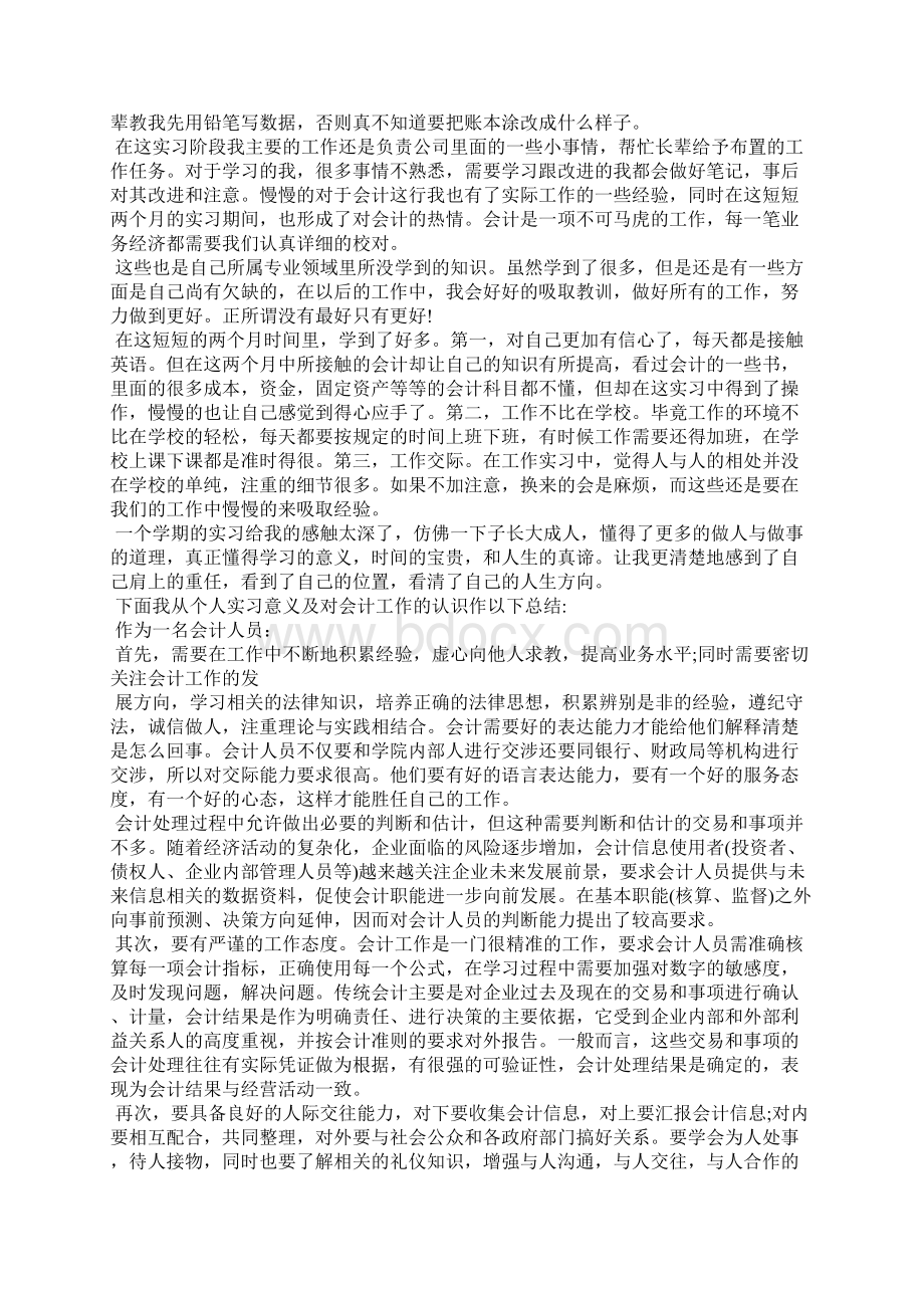 最新会计实习报告3000字Word文件下载.docx_第3页