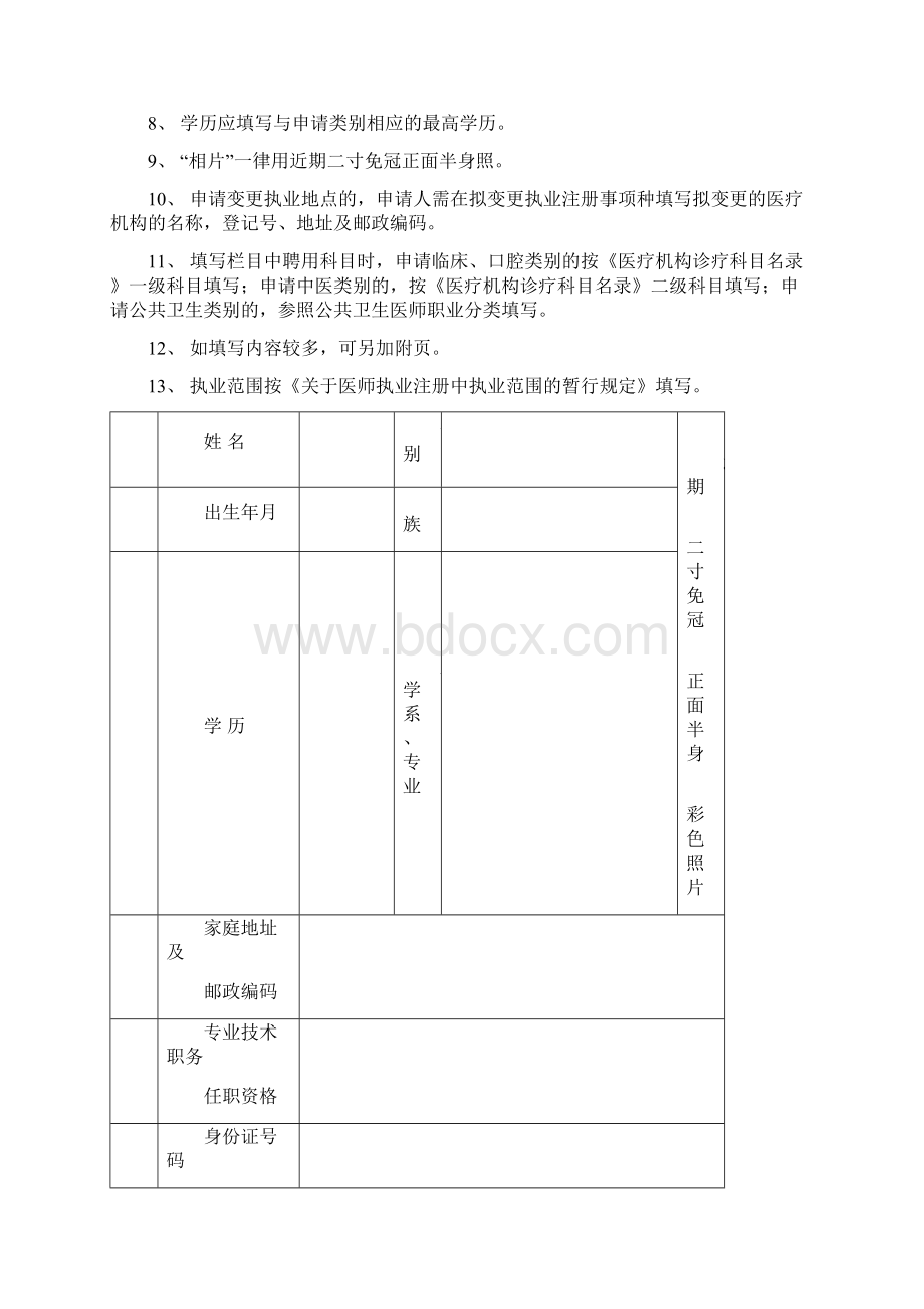 医师变更注册申请审核表Word格式.docx_第2页