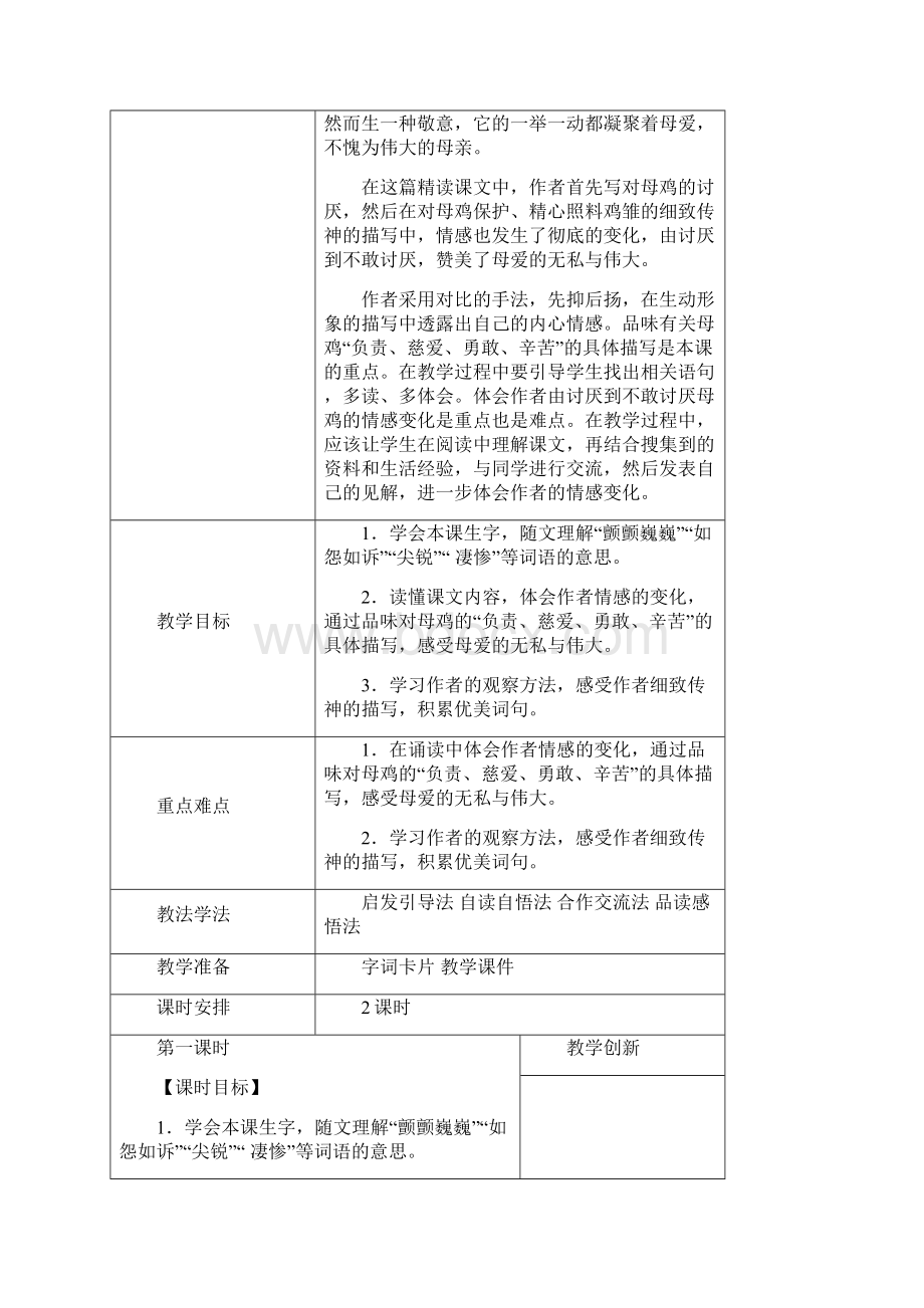 西师大版五年级语文上册教案 第三单元.docx_第2页