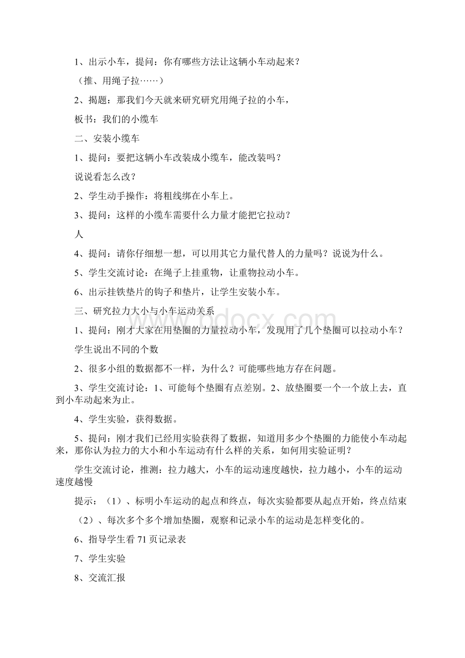 教科版小学五年级科学上册教案第四单元Word文档下载推荐.docx_第2页