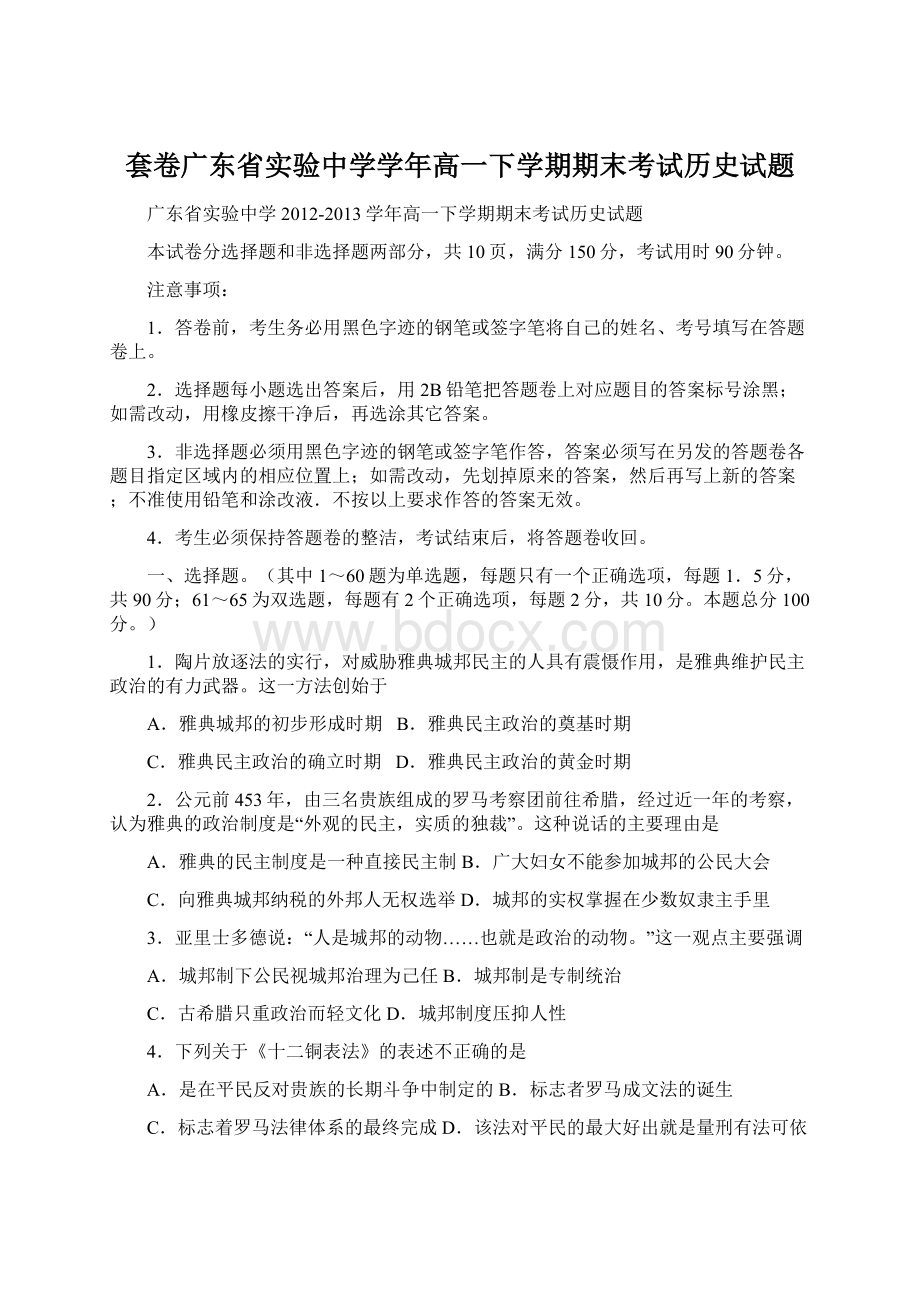 套卷广东省实验中学学年高一下学期期末考试历史试题.docx