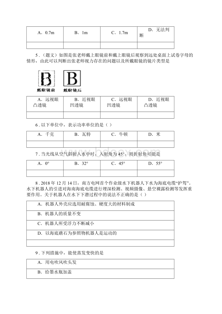 新人教版度八年级上期末物理试题B卷模拟.docx_第2页