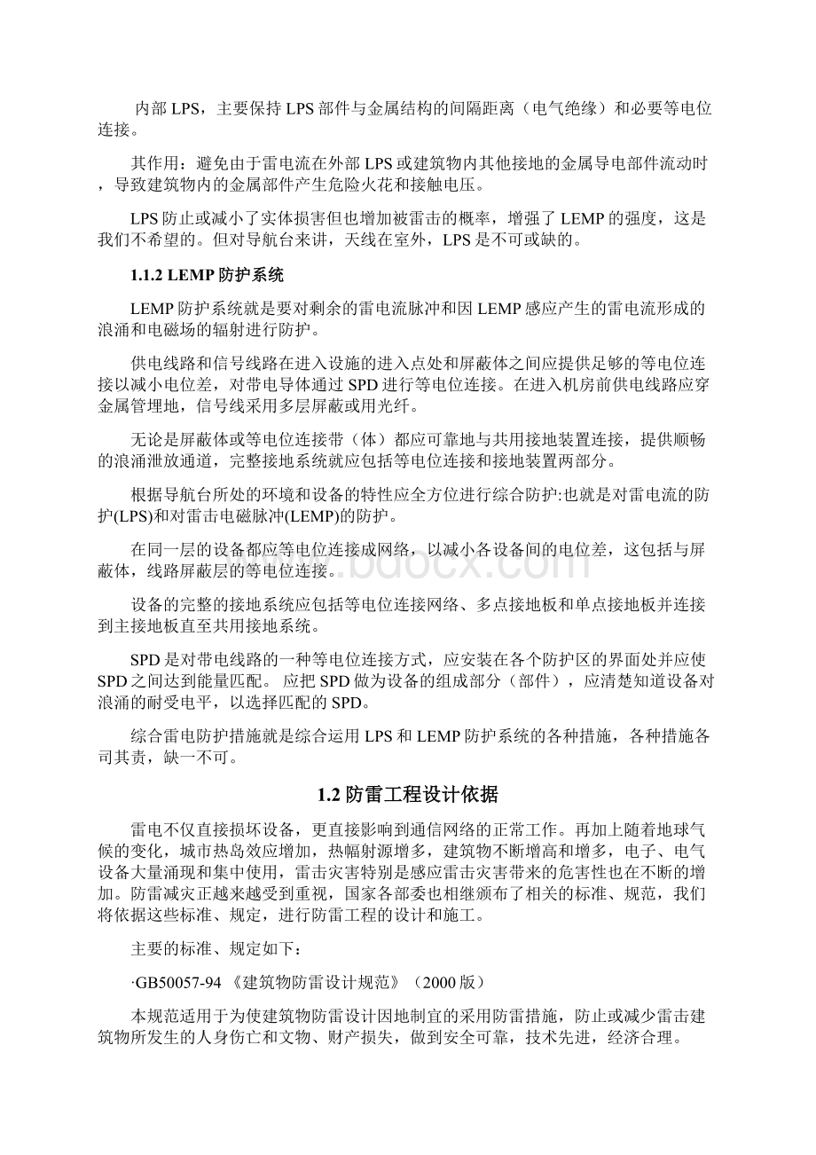 XXX机场雷达站防雷工程设计方案.docx_第3页