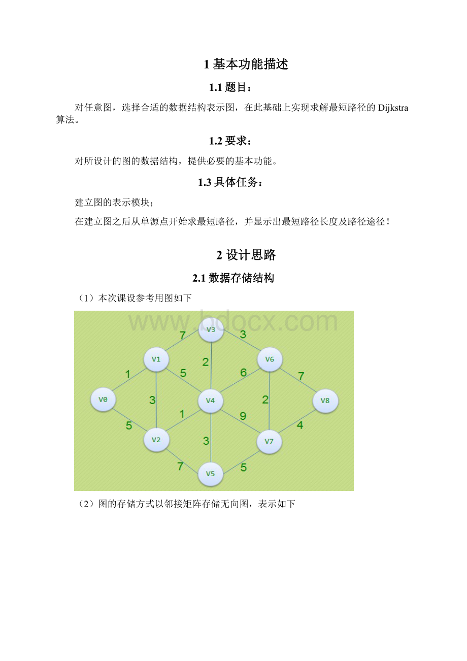 数据结构课程设计报告.docx_第2页