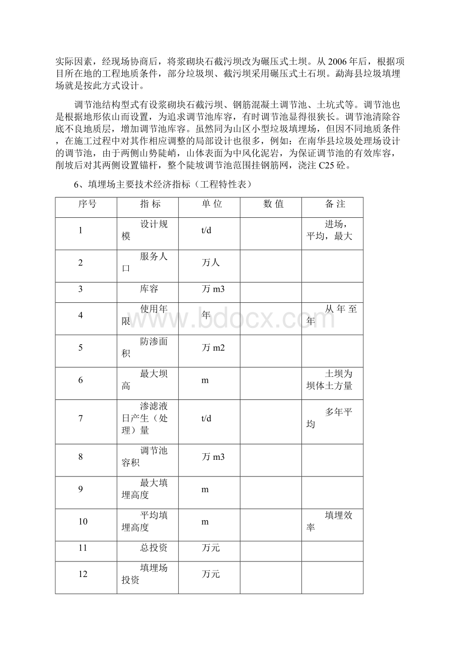 南云省中小城镇垃圾处理及污水处理设计经验总结大学毕设论文.docx_第3页