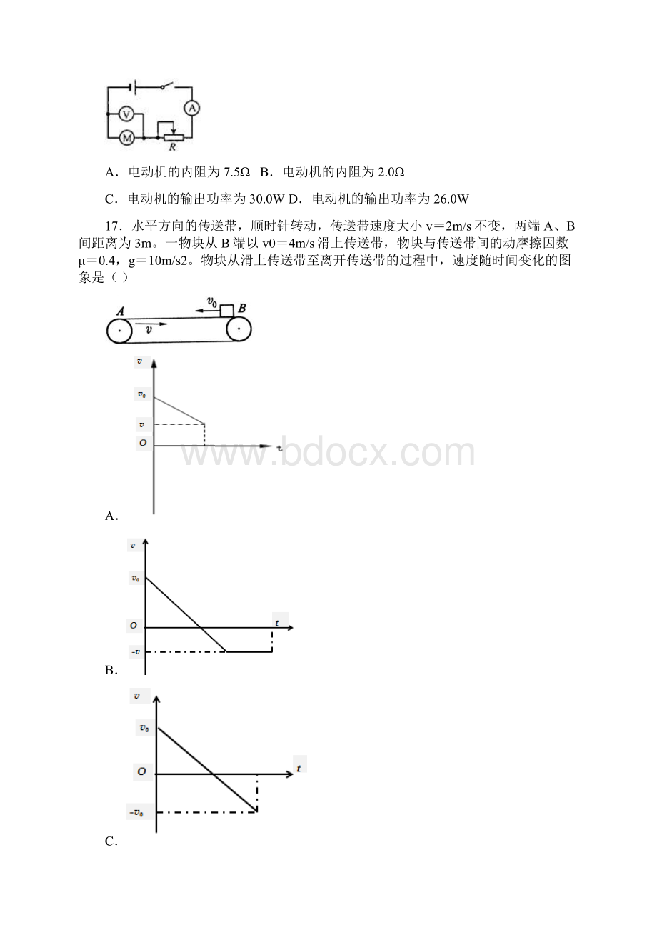 物理高考模拟卷高三物理试题及答案省哈尔滨市第三中学高三第一次模拟考试理综试题Word文档下载推荐.docx_第2页