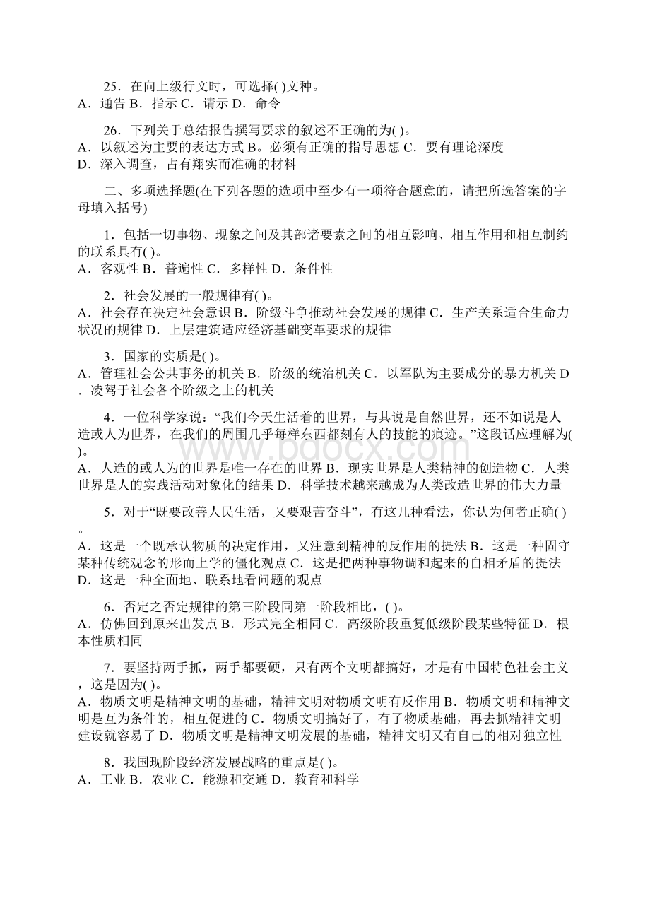 四川省德阳市事业单位考试试题及答案.docx_第3页