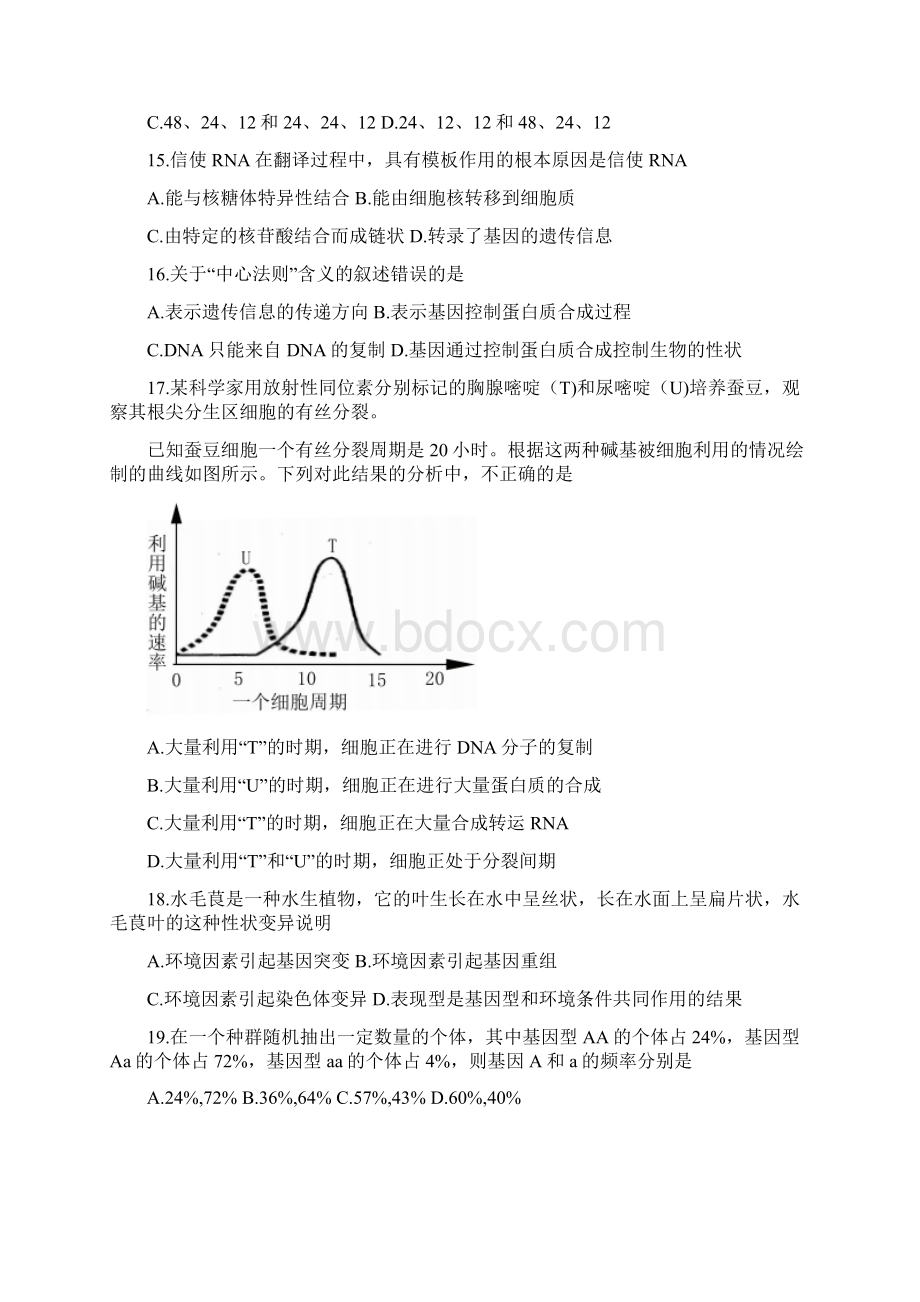 辽宁省锦州市届高三上学期期末考试生物试题 Word版含答案.docx_第3页