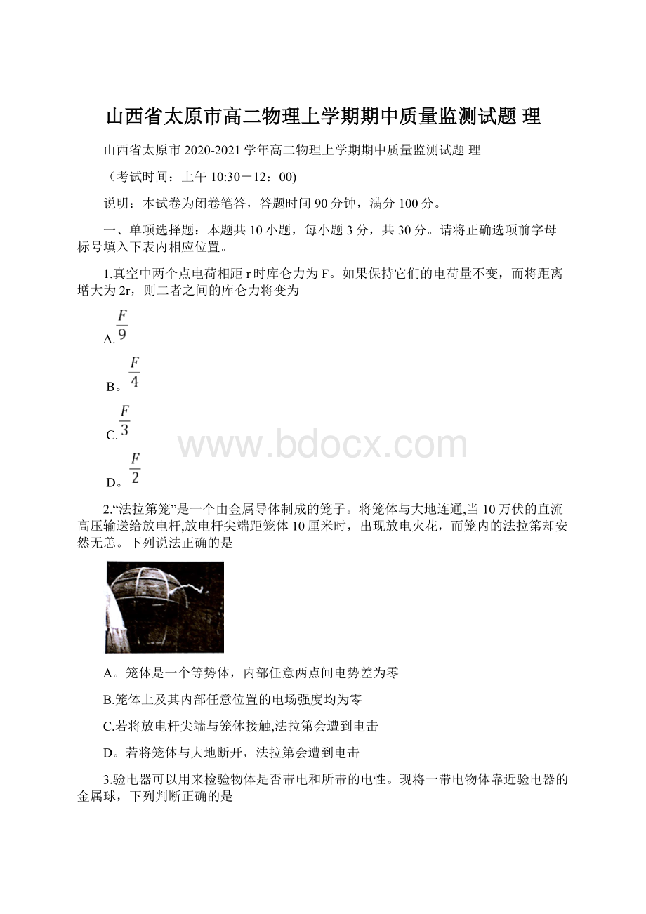 山西省太原市高二物理上学期期中质量监测试题 理.docx_第1页