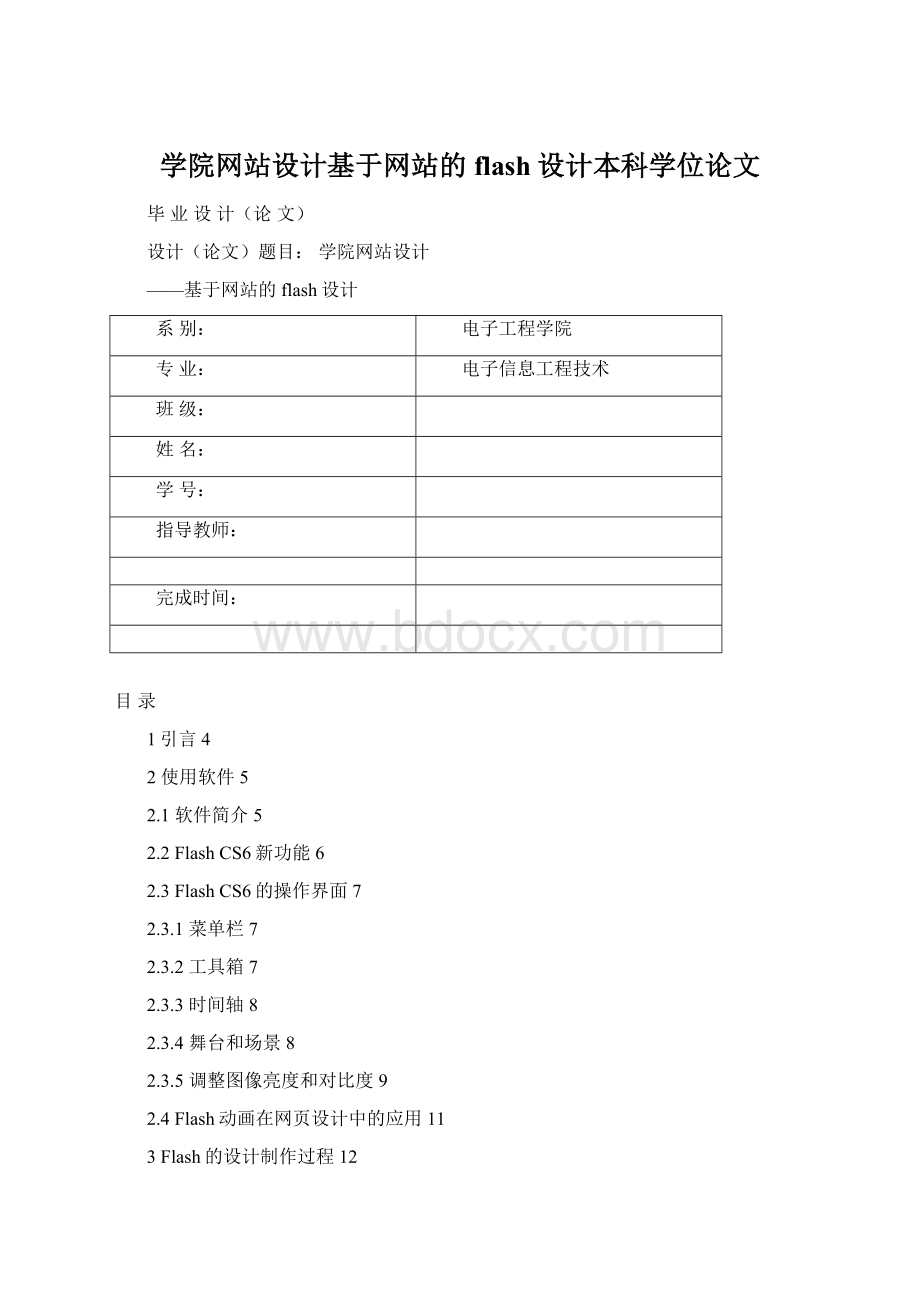 学院网站设计基于网站的flash设计本科学位论文.docx