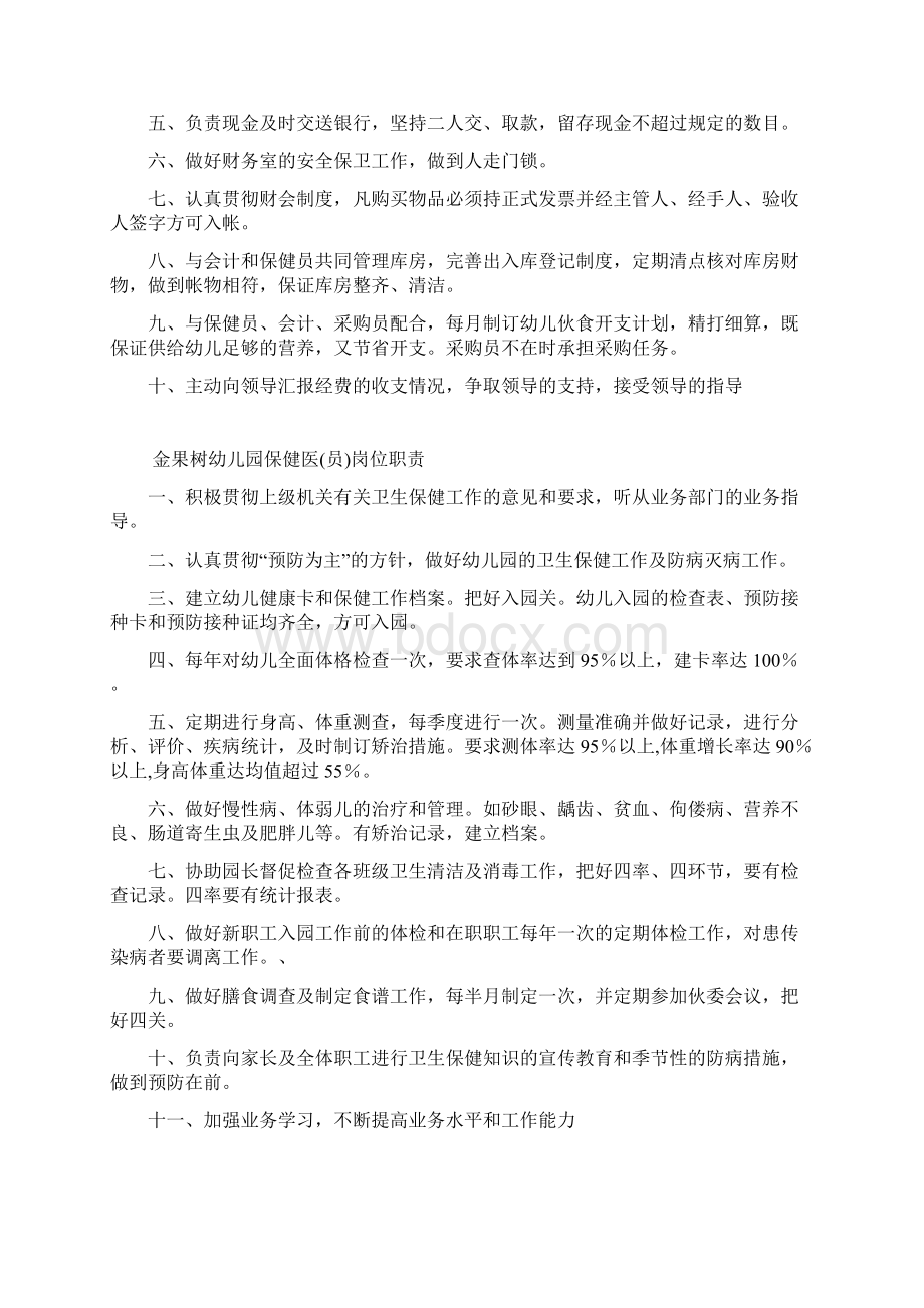 各项制度Word格式.docx_第3页