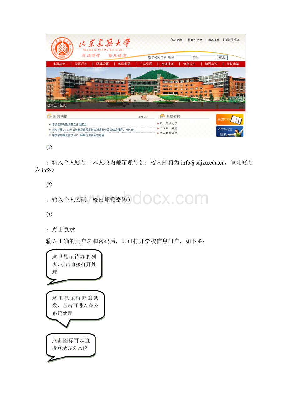 山东建筑大学办公自动化OA系统.docx_第2页