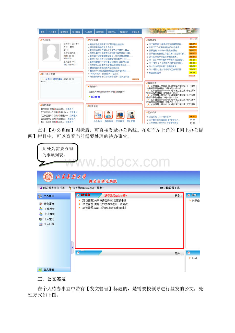 山东建筑大学办公自动化OA系统.docx_第3页