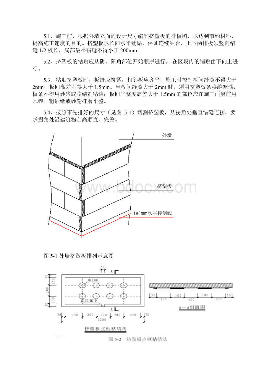 外墙挤塑聚苯板保温施工方案Word格式文档下载.docx_第3页