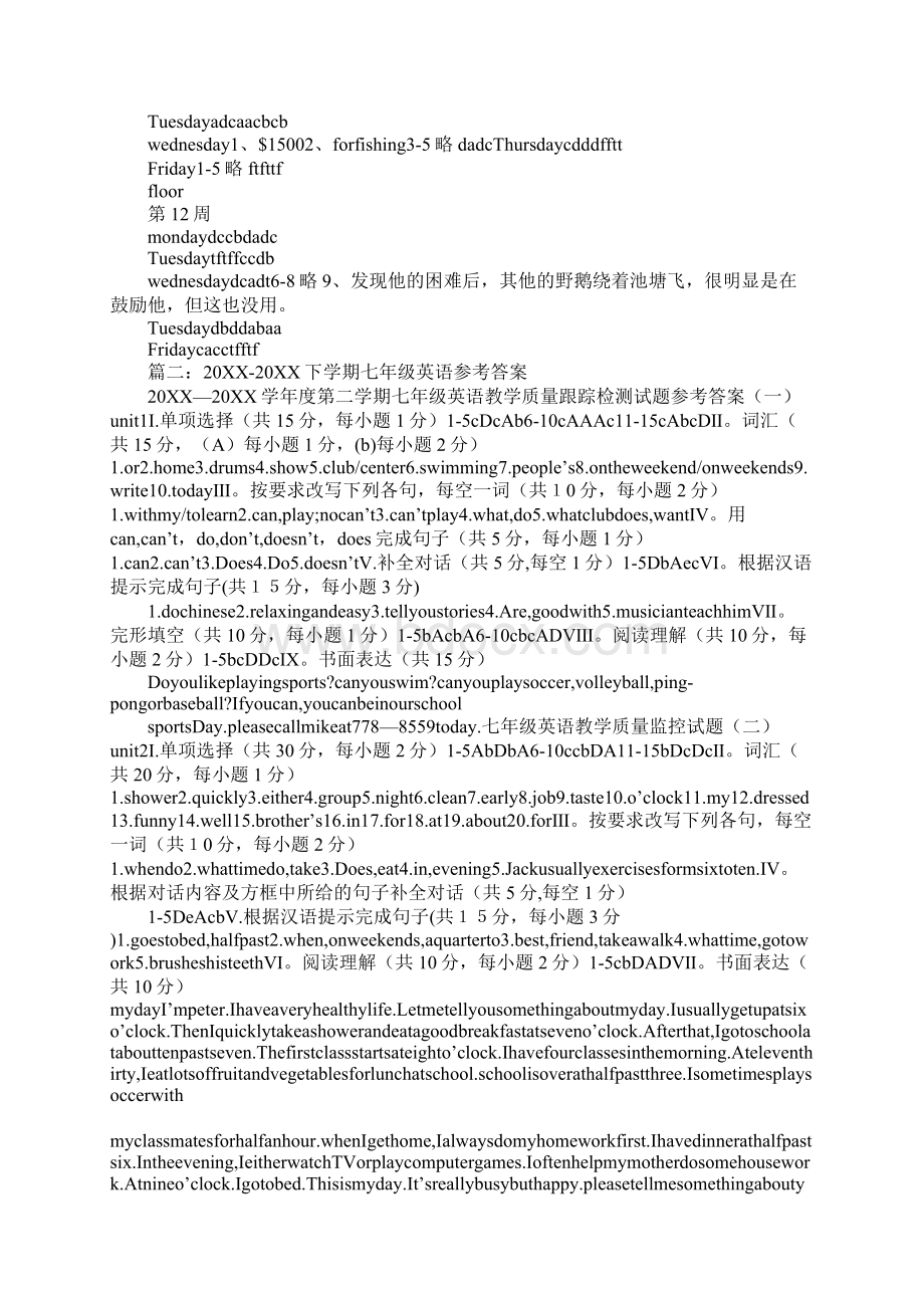 英语周计划七下参考答案.docx_第2页