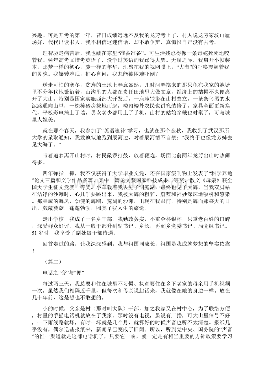 我和我的祖国征文演讲稿8则.docx_第2页