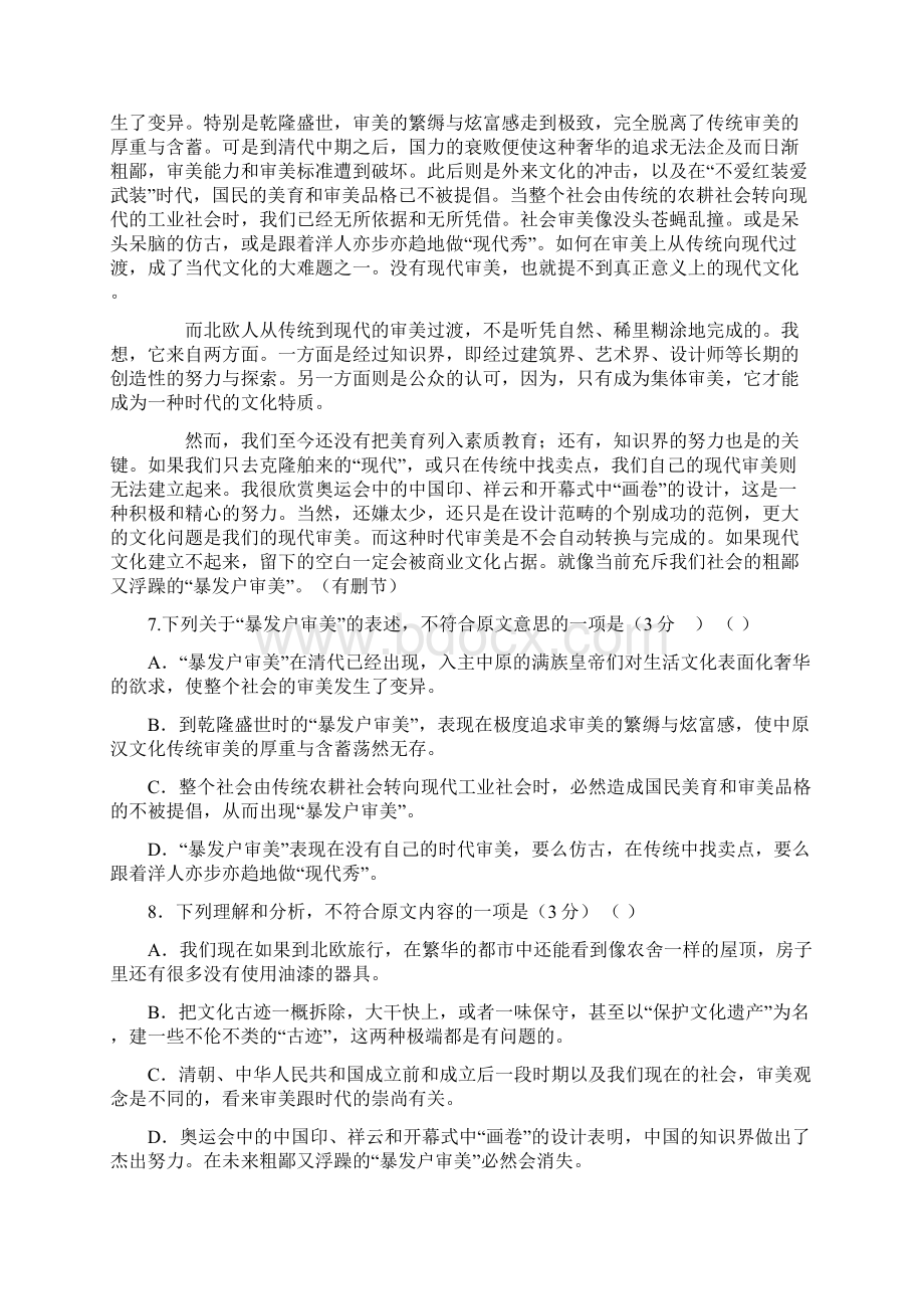 浙江省诸暨市届高三语文上学期期中试题.docx_第3页