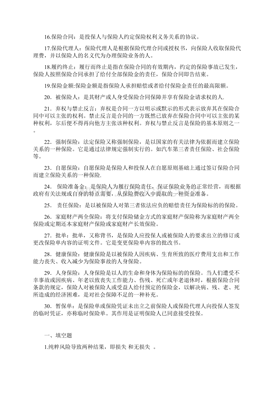 保险学概论期末复习范围已排版综述Word格式.docx_第2页