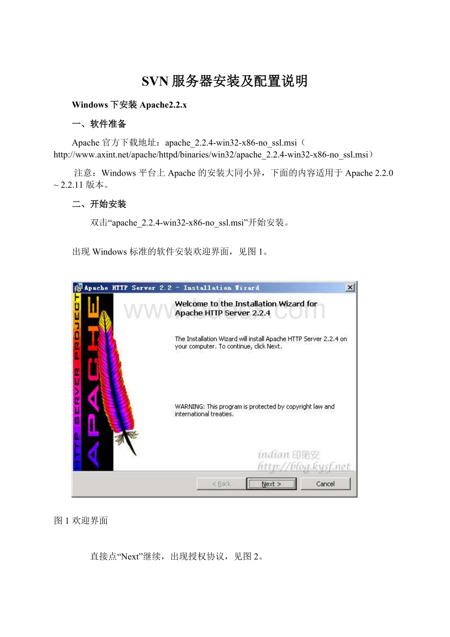 SVN服务器安装及配置说明Word下载.docx_第1页