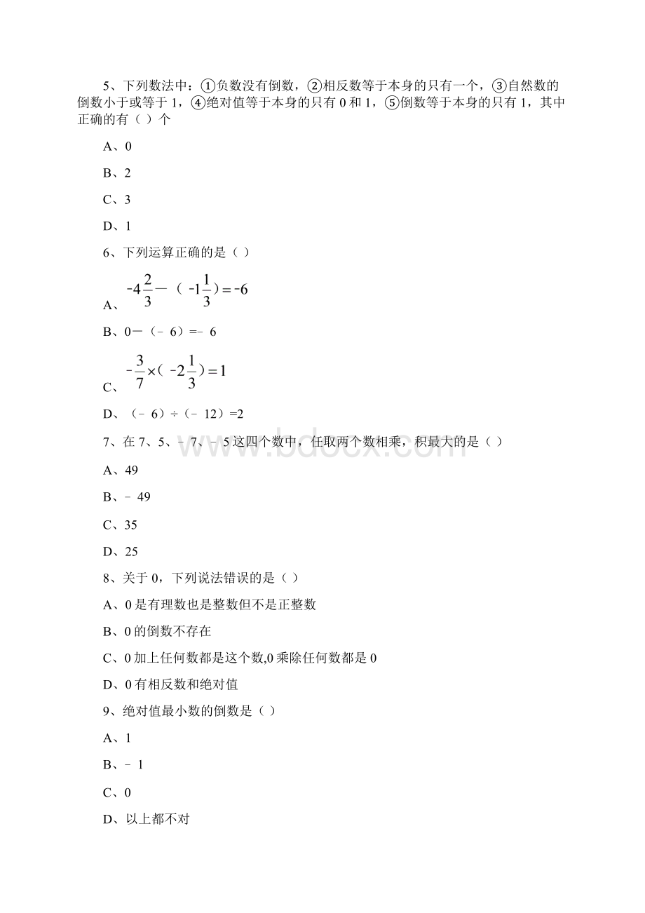 最新七年级上册第二章有理数的乘除法练习题Word格式.docx_第2页