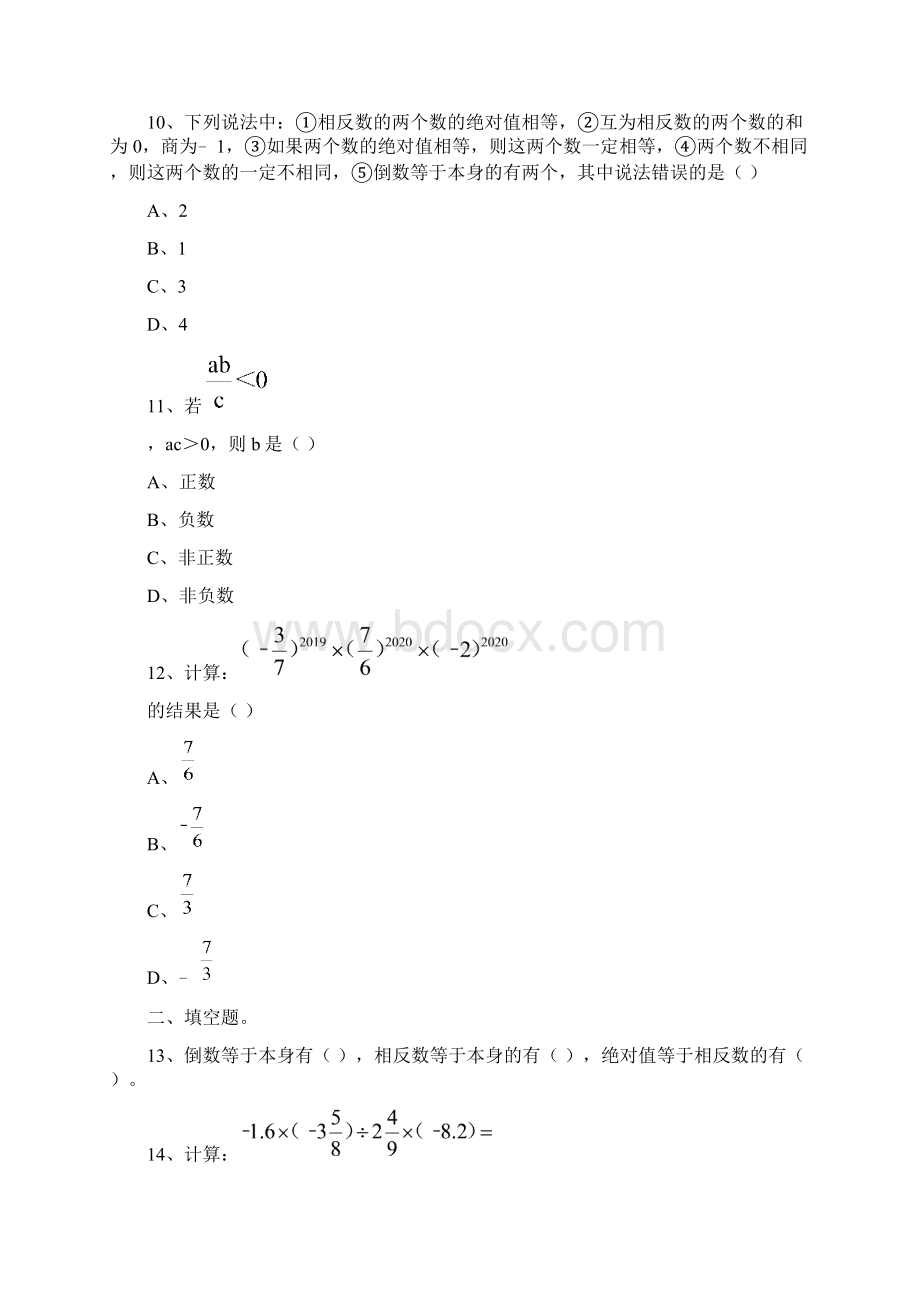 最新七年级上册第二章有理数的乘除法练习题.docx_第3页