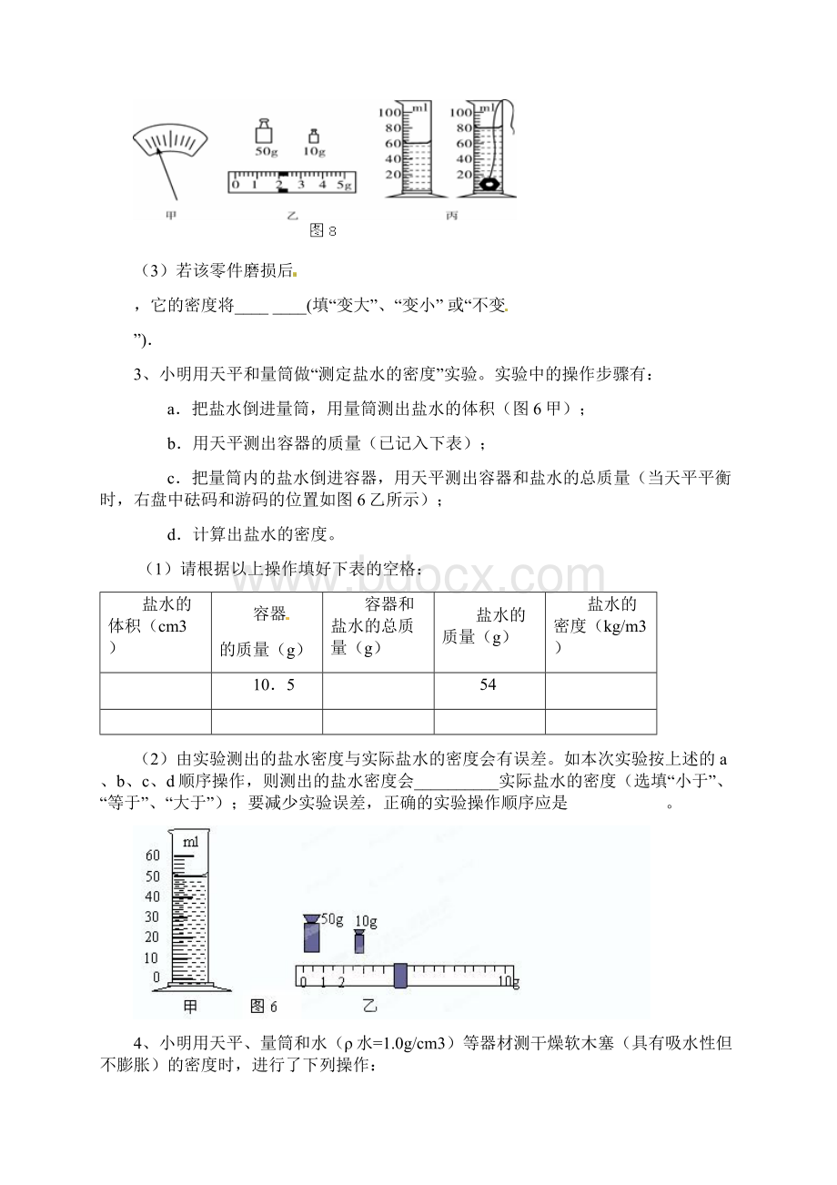 密度实验探究专题文档格式.docx_第2页