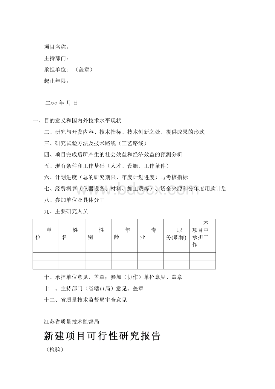 江苏省质量技术监督局.docx_第2页