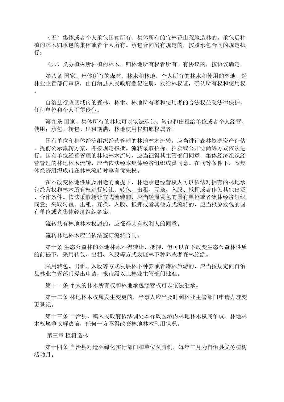 连南瑶族自治县森林资源保护管理条例.docx_第2页