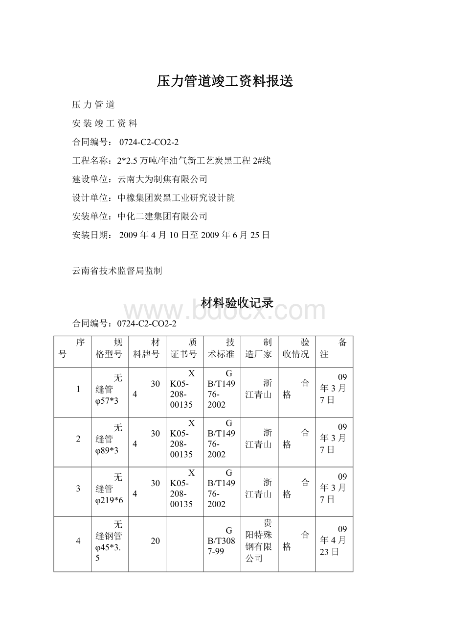 压力管道竣工资料报送Word下载.docx_第1页