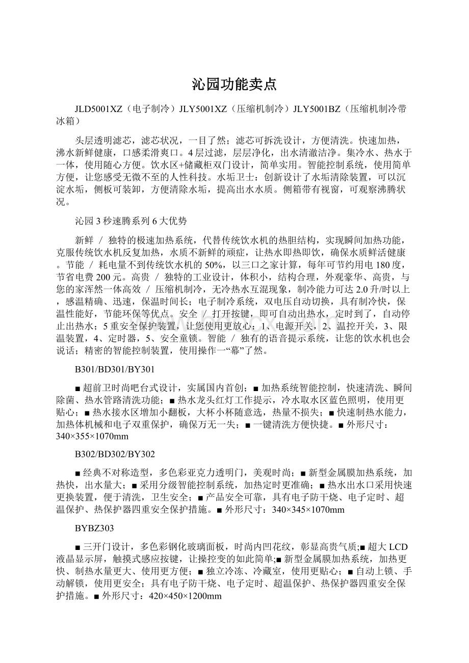 沁园功能卖点.docx_第1页