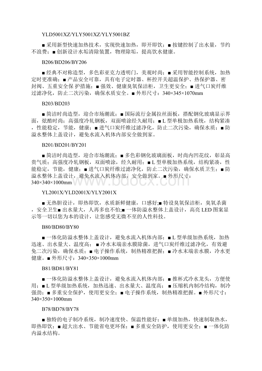 沁园功能卖点.docx_第2页