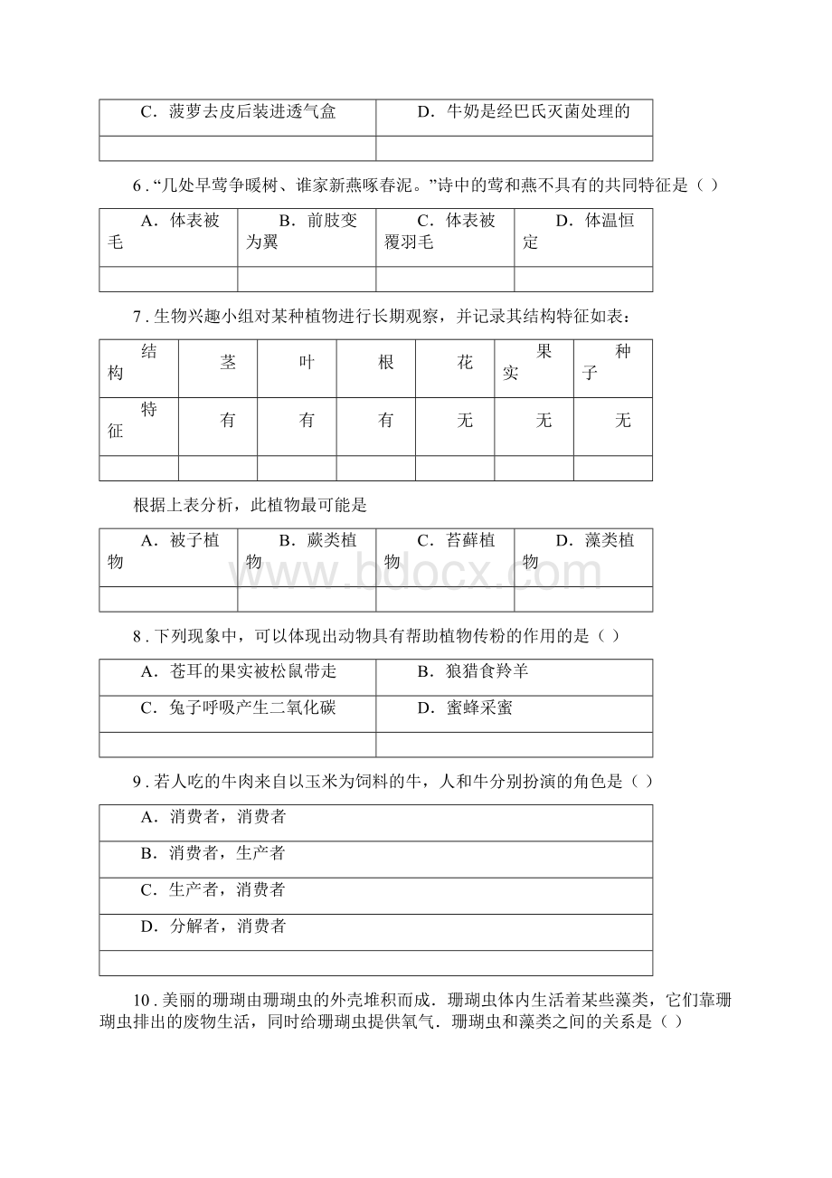 杭州市学年八年级上学期期末生物试题D卷.docx_第2页