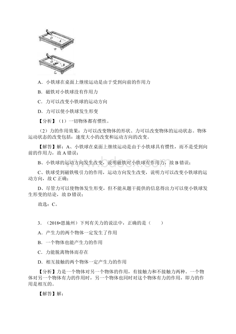 中考物理试题卷分类汇编力.docx_第2页