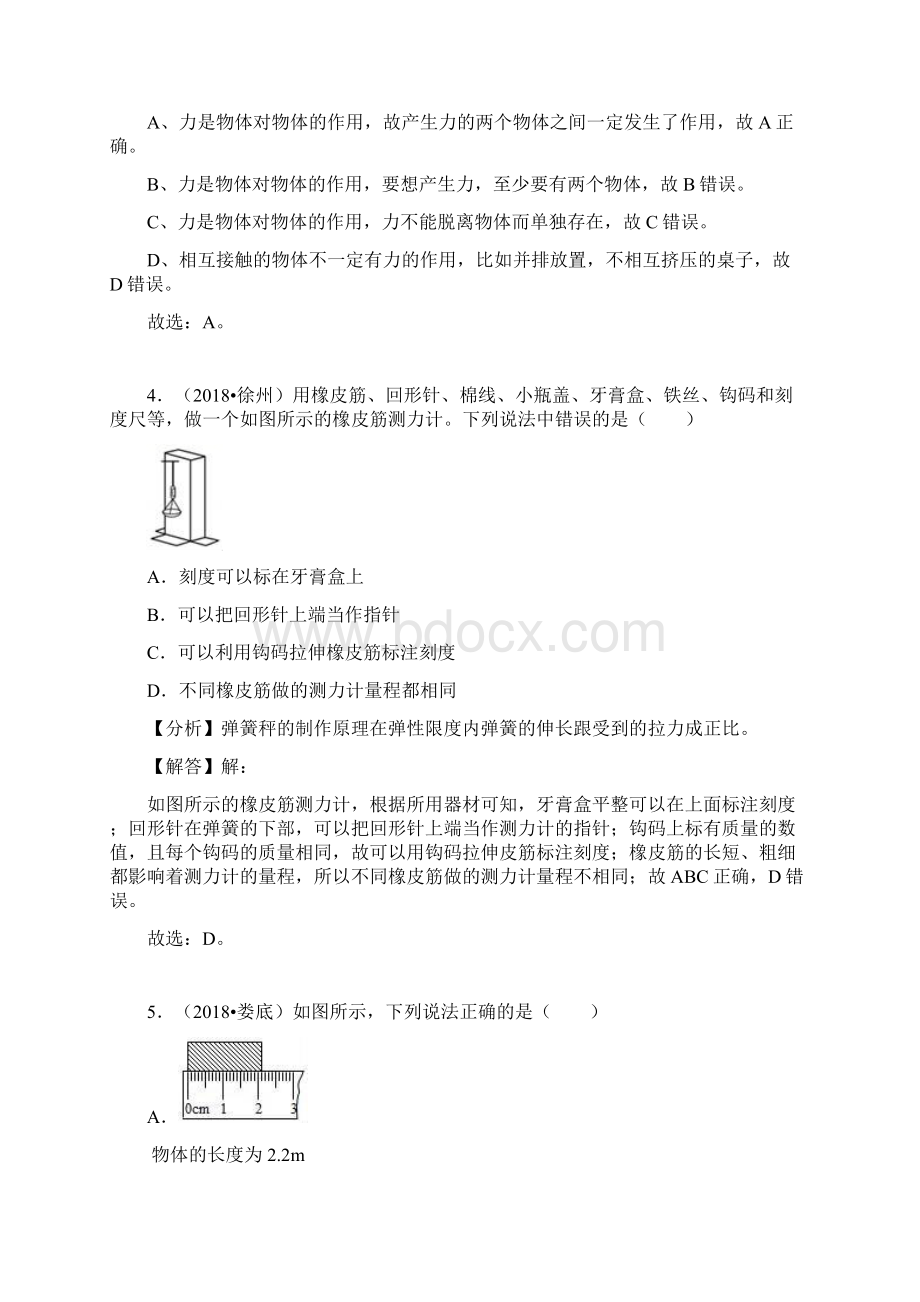 中考物理试题卷分类汇编力.docx_第3页