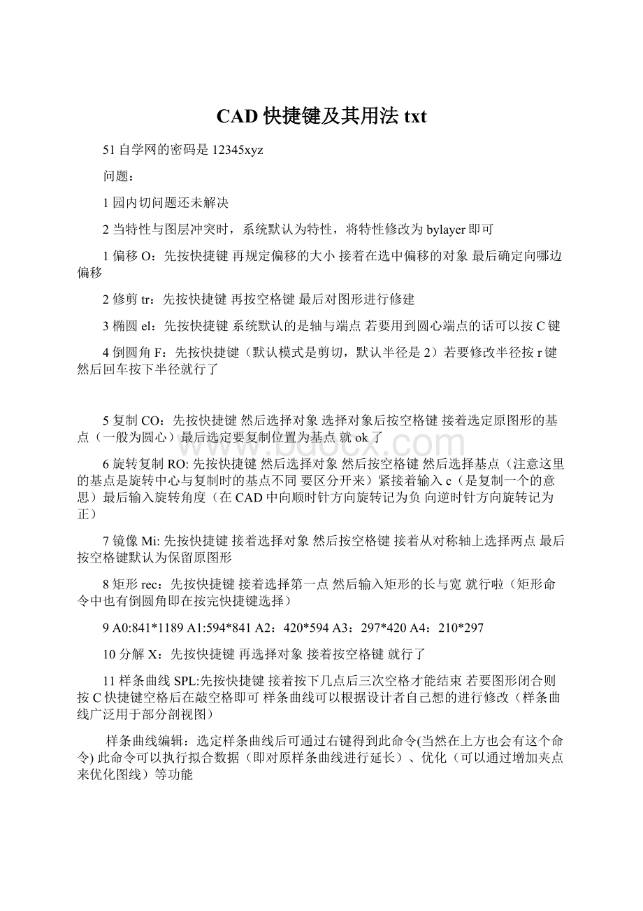 CAD快捷键及其用法txt.docx_第1页