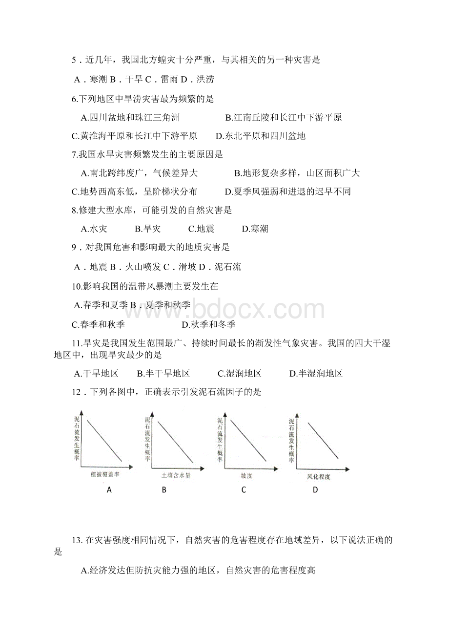 《自然灾害模块》试题1Word格式文档下载.docx_第2页