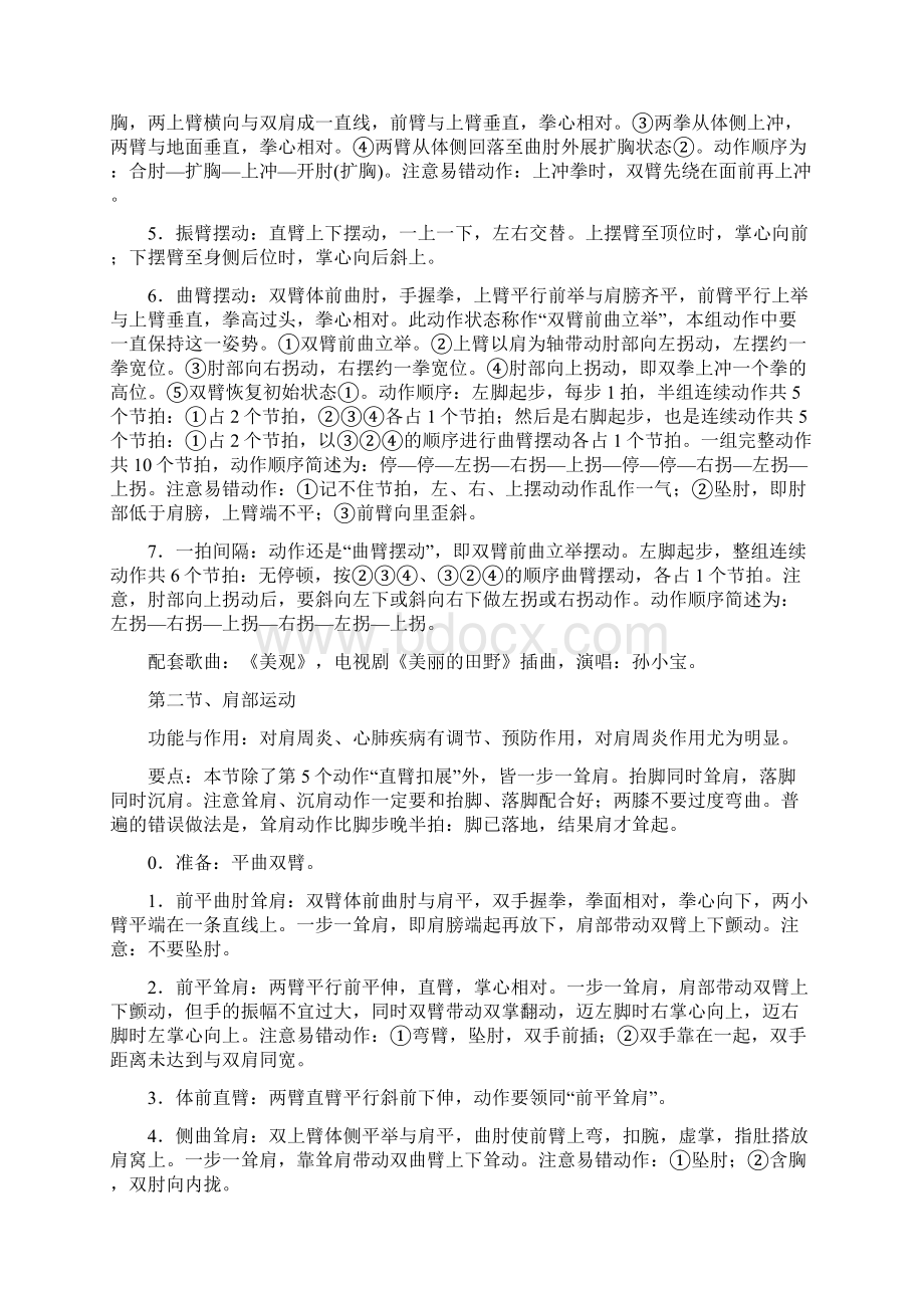 佳木斯快乐舞步健身操Word文件下载.docx_第2页