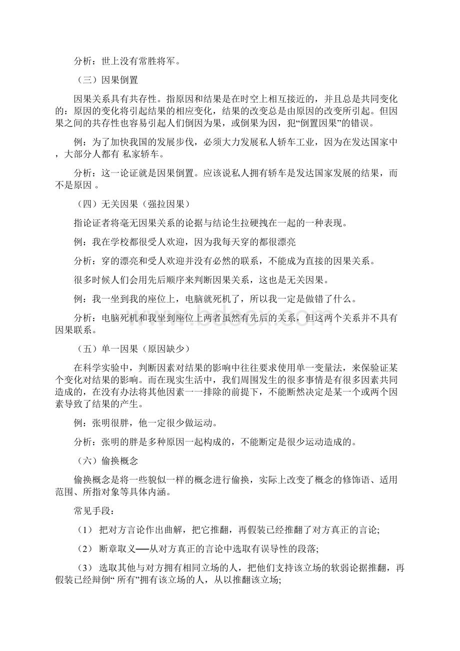 论说有效性分析解题方法带例题.docx_第2页