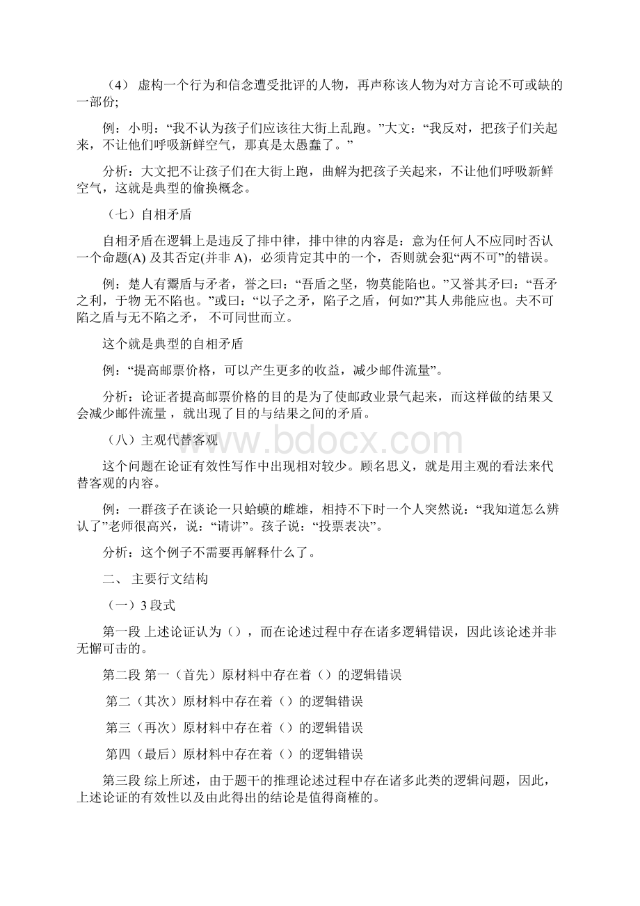 论说有效性分析解题方法带例题.docx_第3页