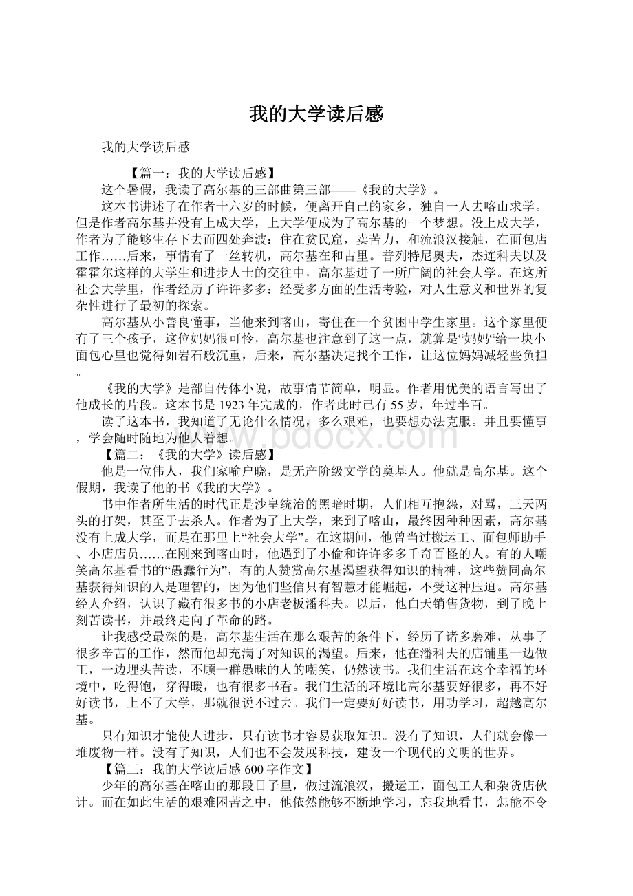 我的大学读后感.docx