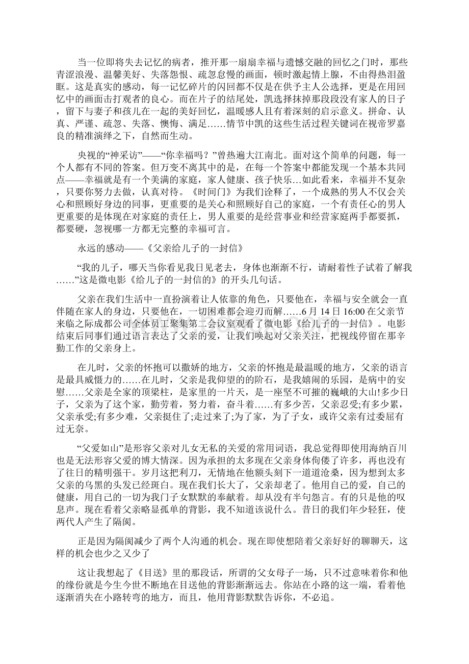 微电影《妈咪》观后感精选多篇Word格式文档下载.docx_第2页