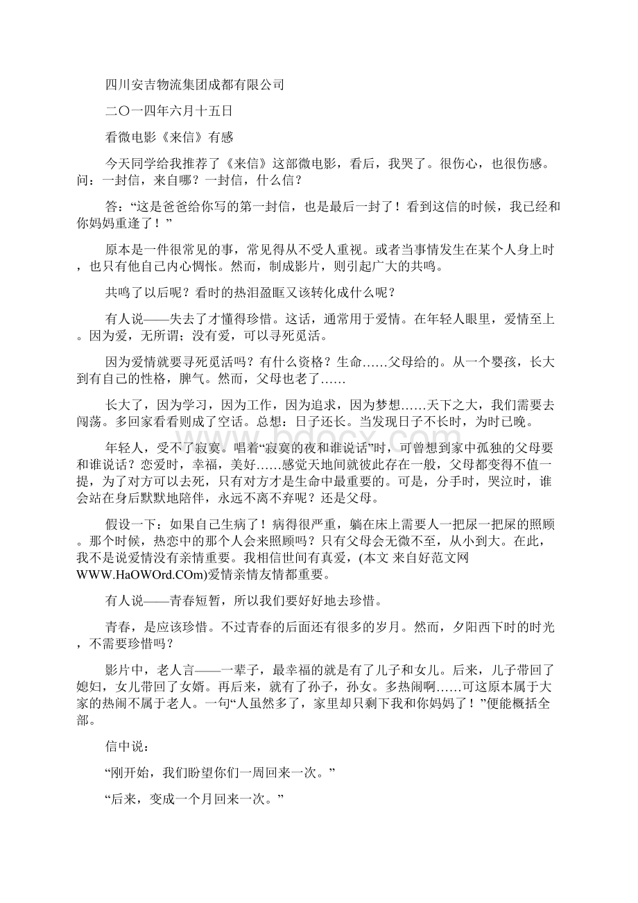 微电影《妈咪》观后感精选多篇Word格式文档下载.docx_第3页