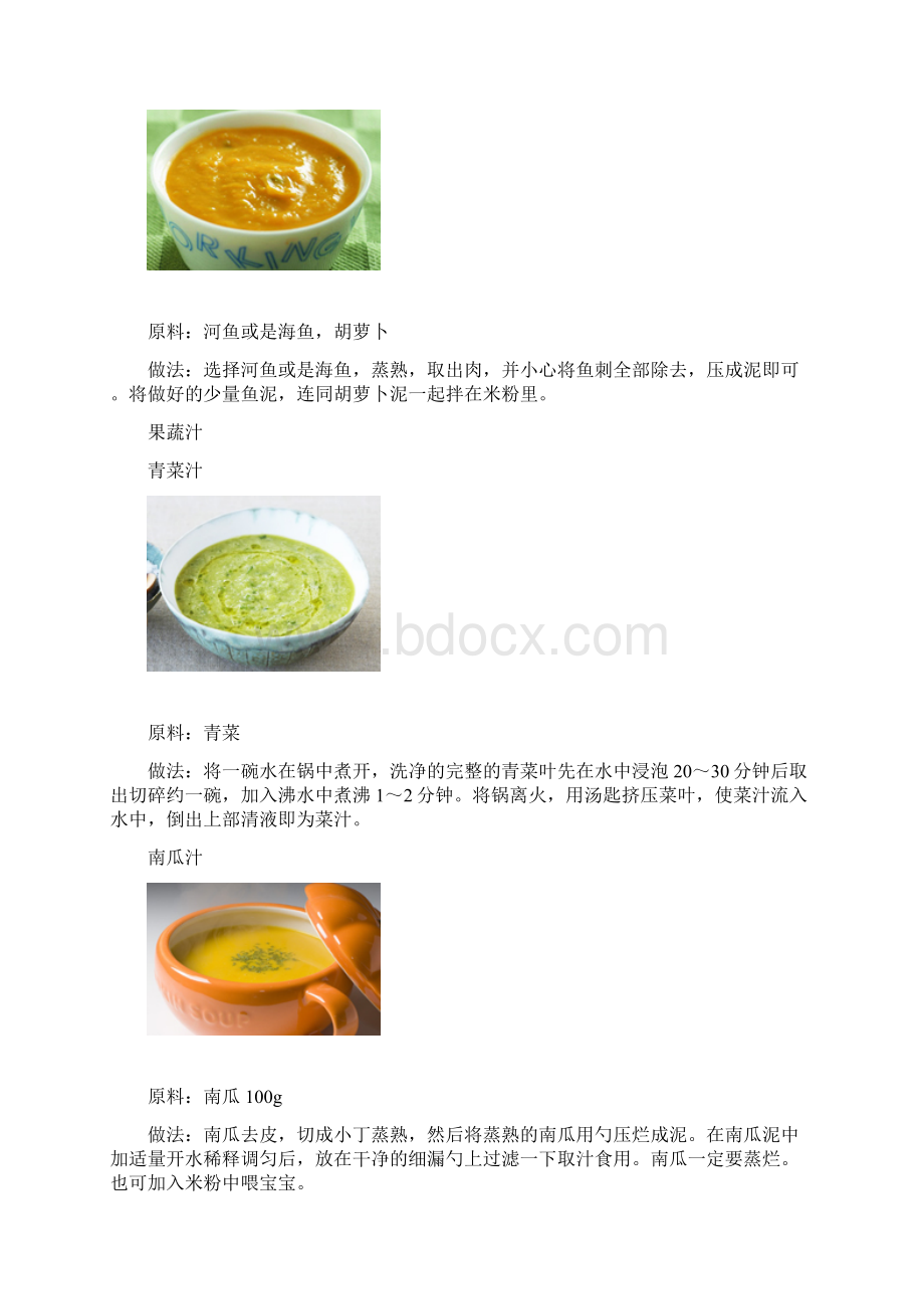 46个月宝宝辅食食谱.docx_第2页