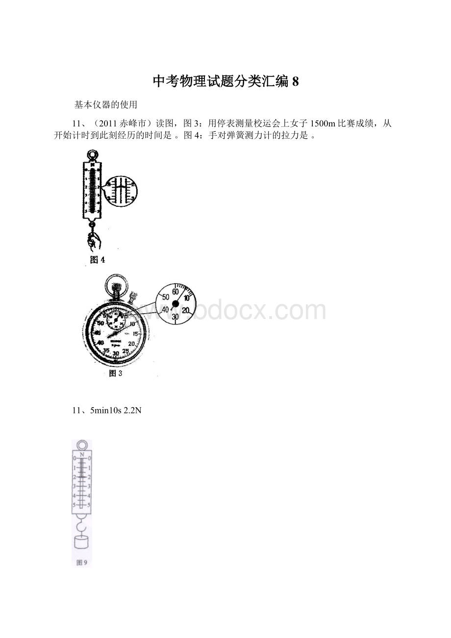 中考物理试题分类汇编8.docx_第1页